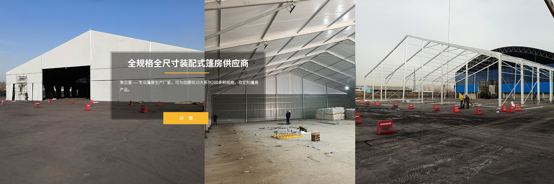 工業帳篷車間 工業帳篷車間